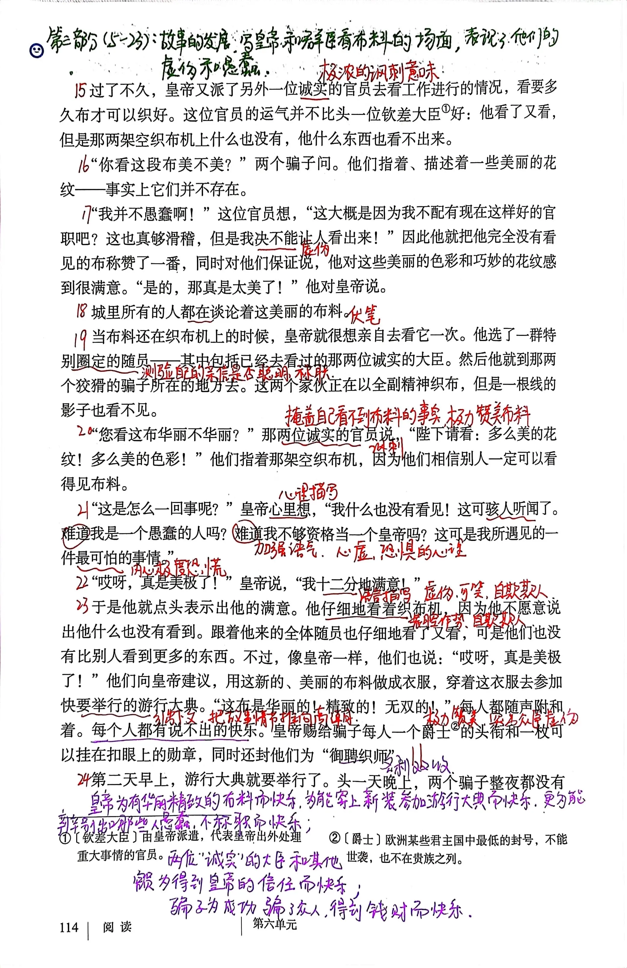 七年级上册语文,19皇帝的新装,课文笔记