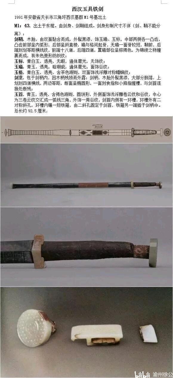 盘点官方出土的部分汉剑 - 哔哩哔哩