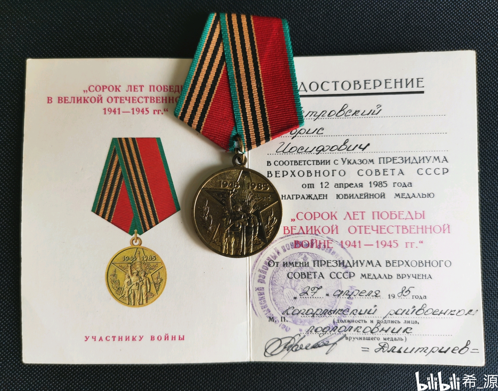 本人的苏联军事类勋奖章鉴赏(一)——卫国战争勋章(85版) - 哔哩哔哩