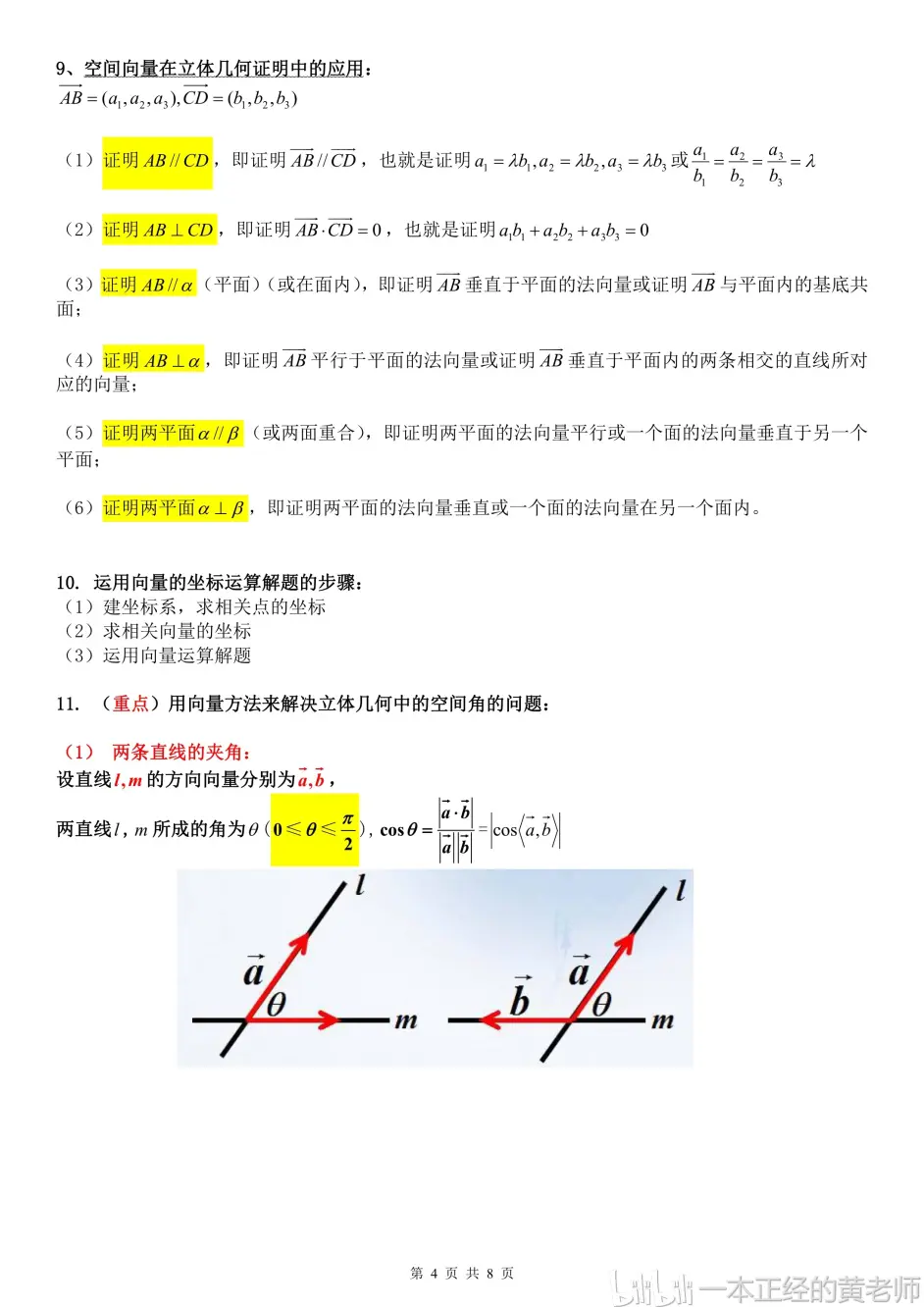 选修2 1 理科 空间向量知识点总结 哔哩哔哩