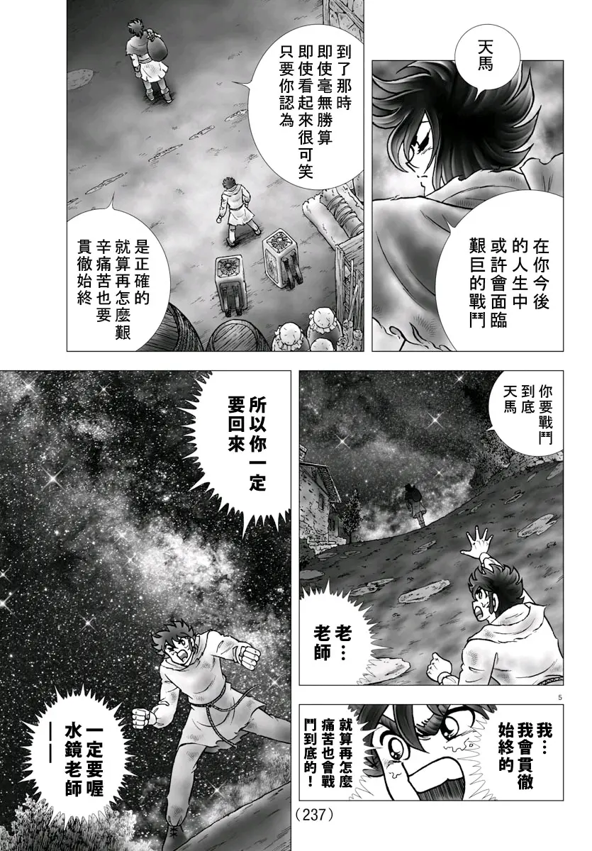 圣斗士星矢冥王神话nd第21卷 第99 100 101话 哔哩哔哩