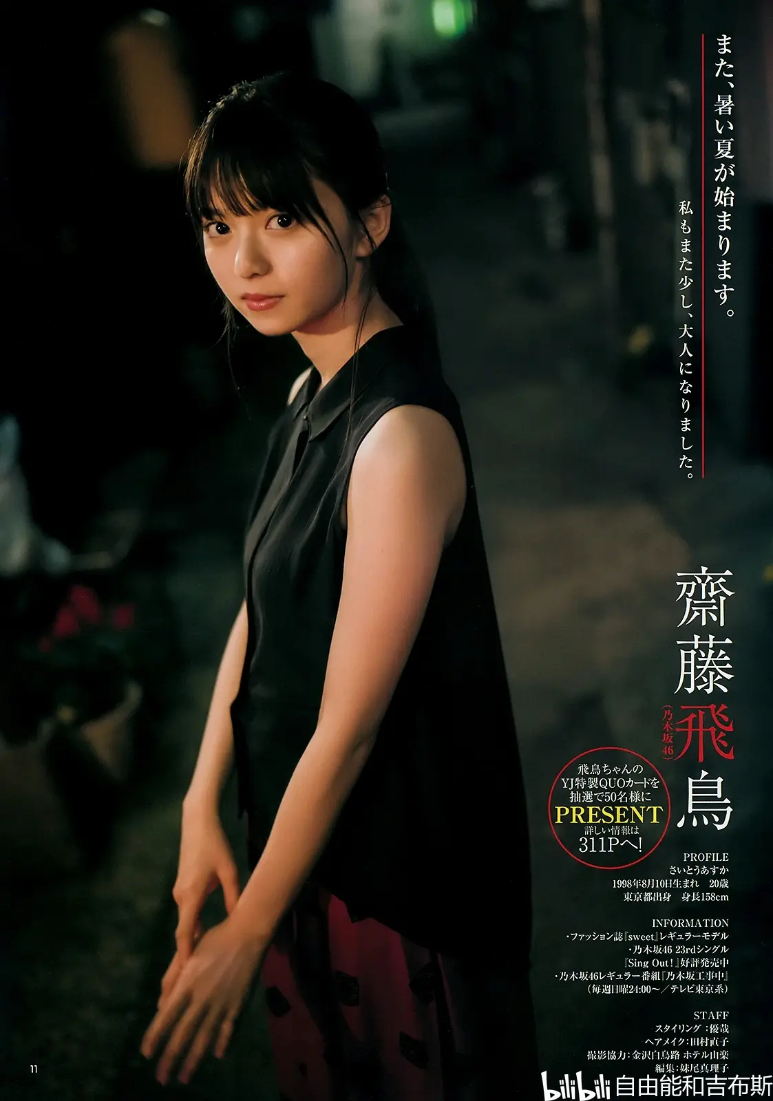 斋藤飞鸟 x 小芝风花