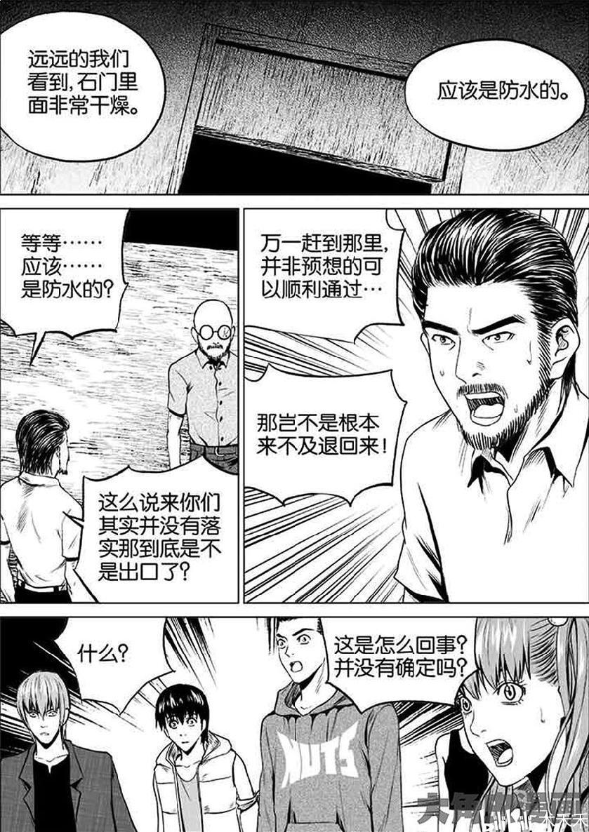 《迷域行者》漫画搬运  第一季  04