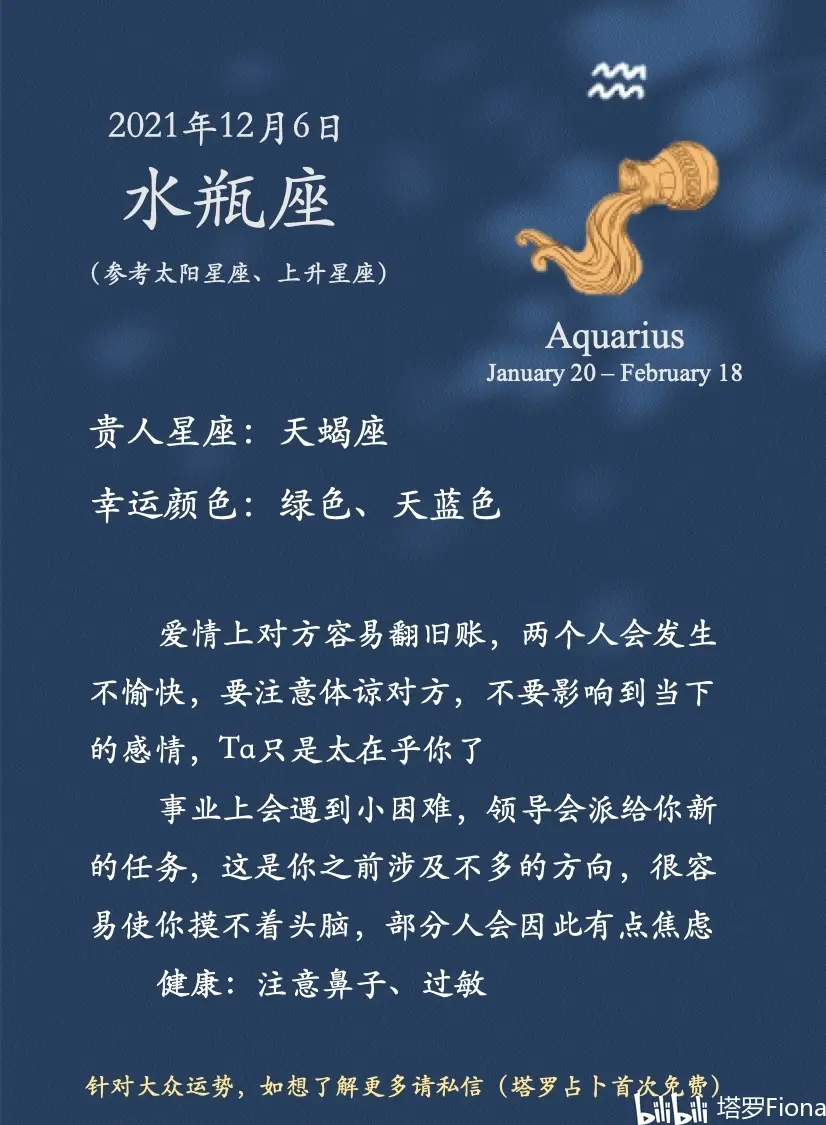 十二星座12月6日日运 哔哩哔哩 十二星座12月6日日运 哔哩哔哩