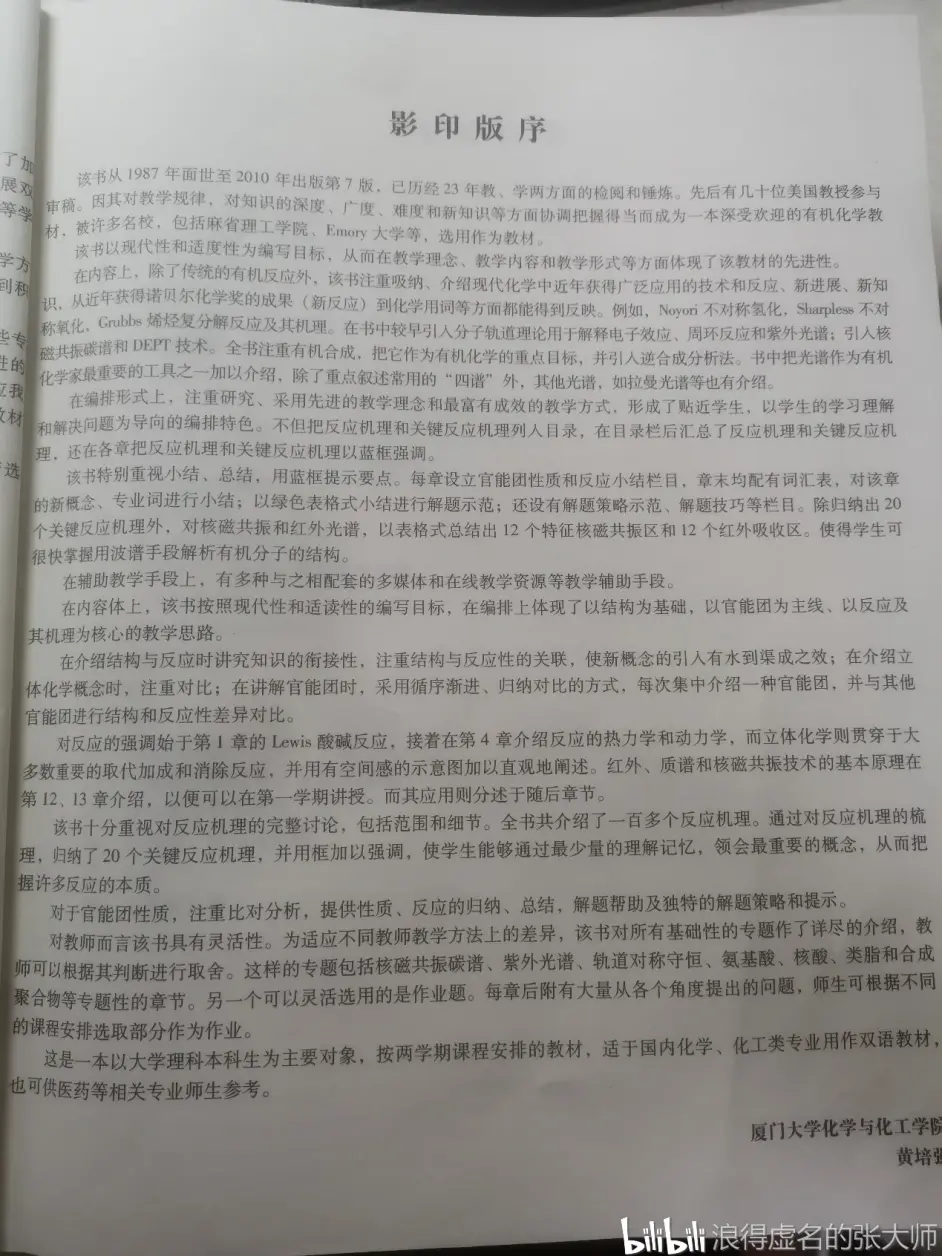 有机化学怎么学 哔哩哔哩