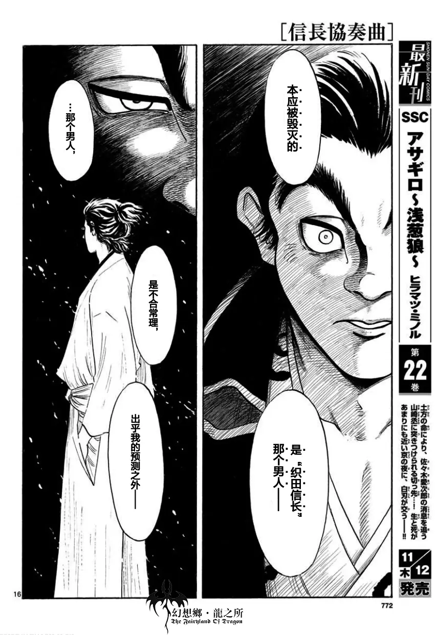 汉化 信长协奏曲123话 哔哩哔哩