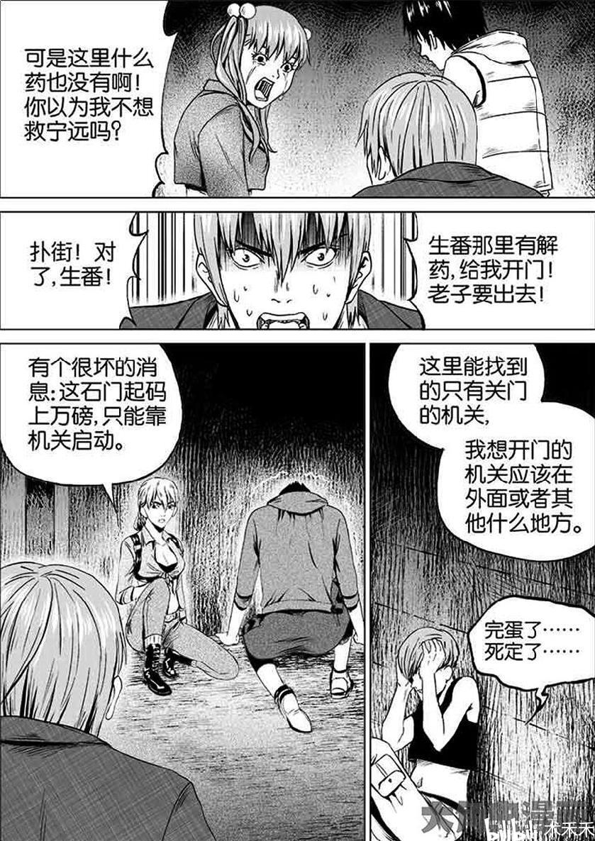 《迷域行者》漫画搬运  第一季  04