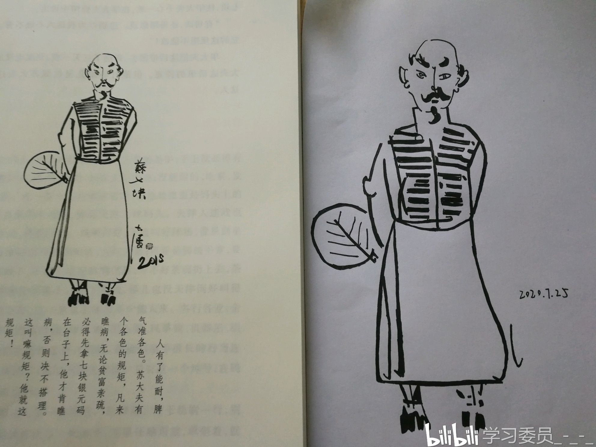 《俗世奇人》