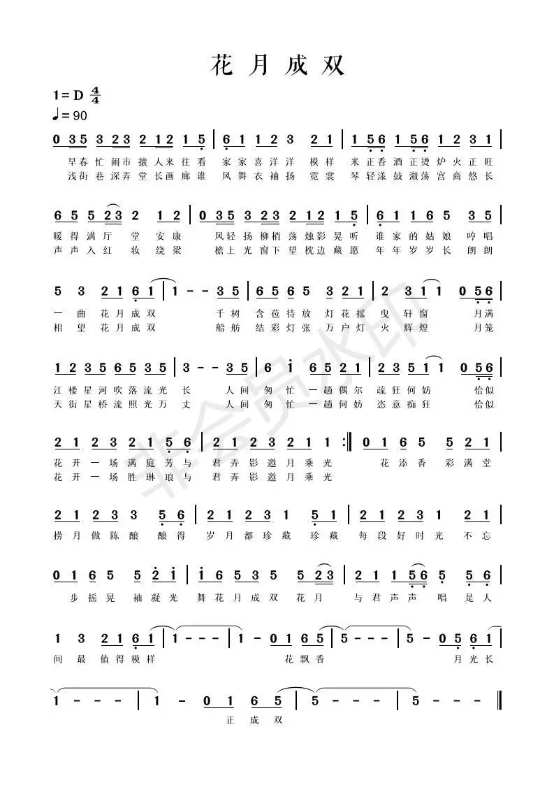 花月成双简谱 哔哩哔哩