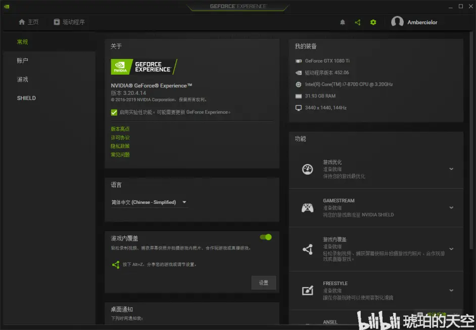 如何使用nvdia显卡驱动自带的录屏功能录制游戏 哔哩哔哩