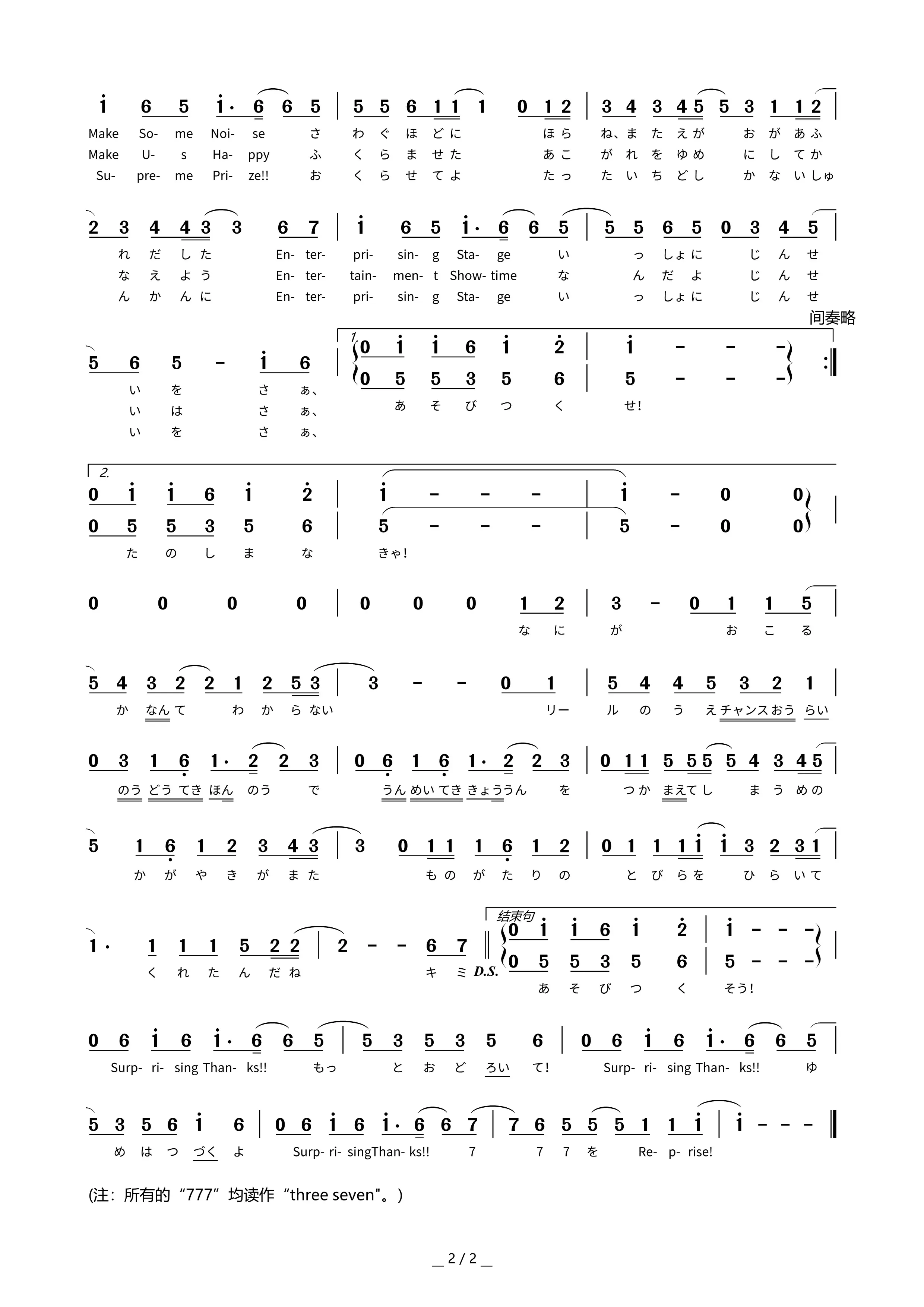 【简谱】偶像梦幻祭 七周年曲 surprising thanks!