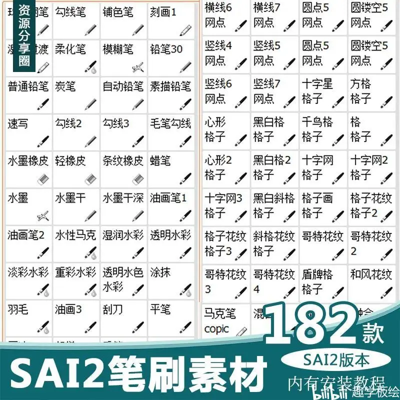 免费下载sai2笔刷及安装教学 哔哩哔哩