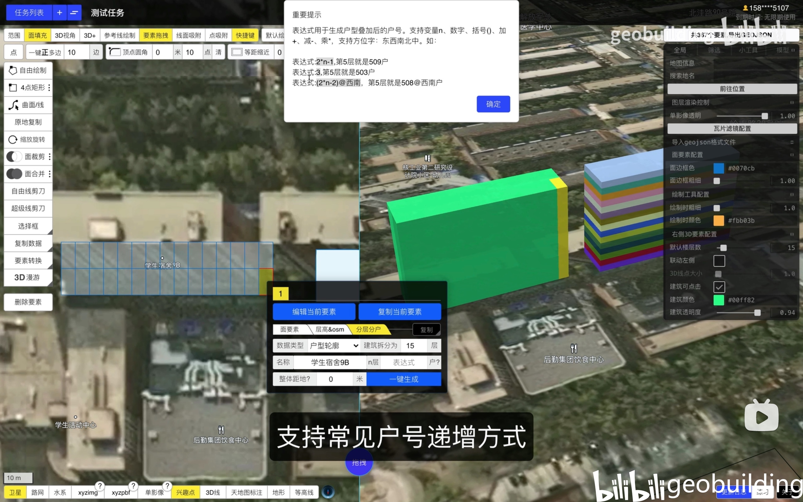 【更新】分层分户geojson矢量数据生产，倾斜摄影建筑物单体化数据生产。 - 哔哩哔哩