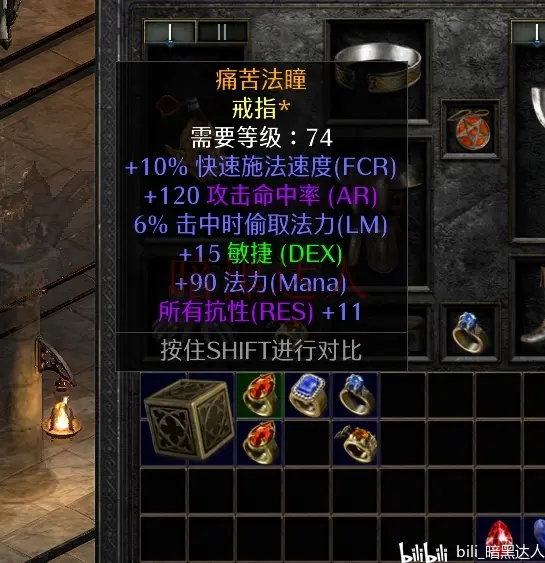 暗黑2重制版什么属性的亮金戒指值得保留 哔哩哔哩