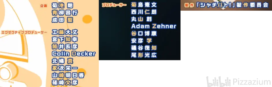 春 4月新番动画制作委员会汇总 Pizzazium科普系列ep 03 哔哩哔哩