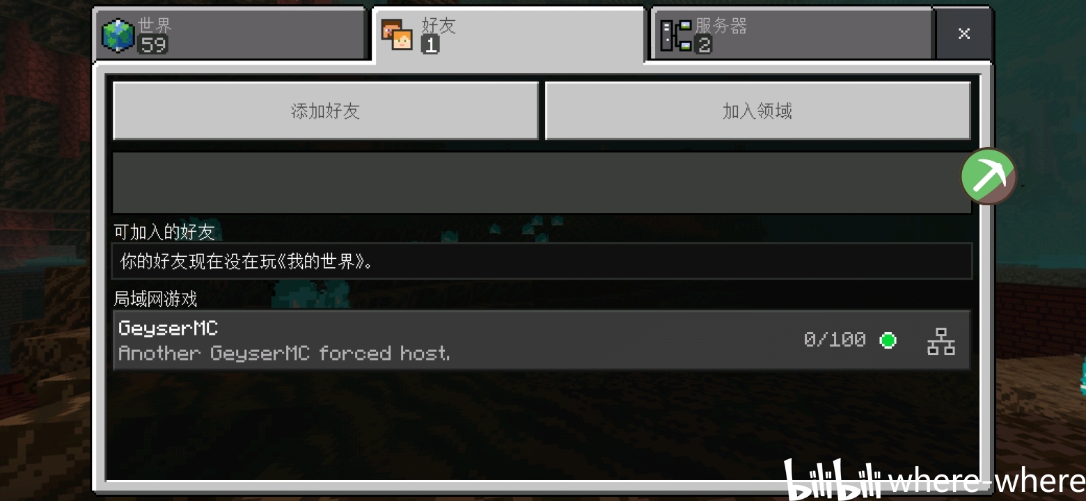 【MCJE】利用GeyserMC在MCBE中玩MCJE 哔哩哔哩