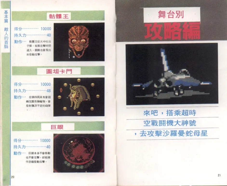 Fc 攻略 沙罗曼蛇 哔哩哔哩