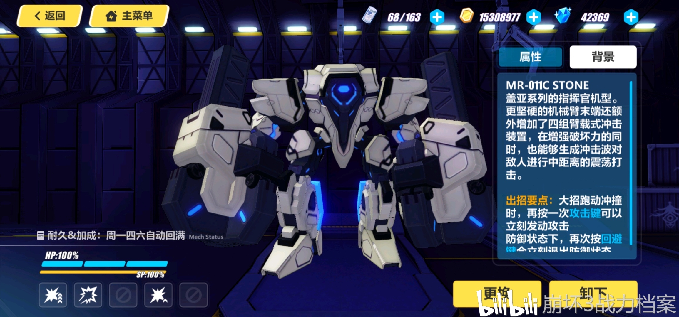 【崩坏3】逆熵科技档案:战术机甲