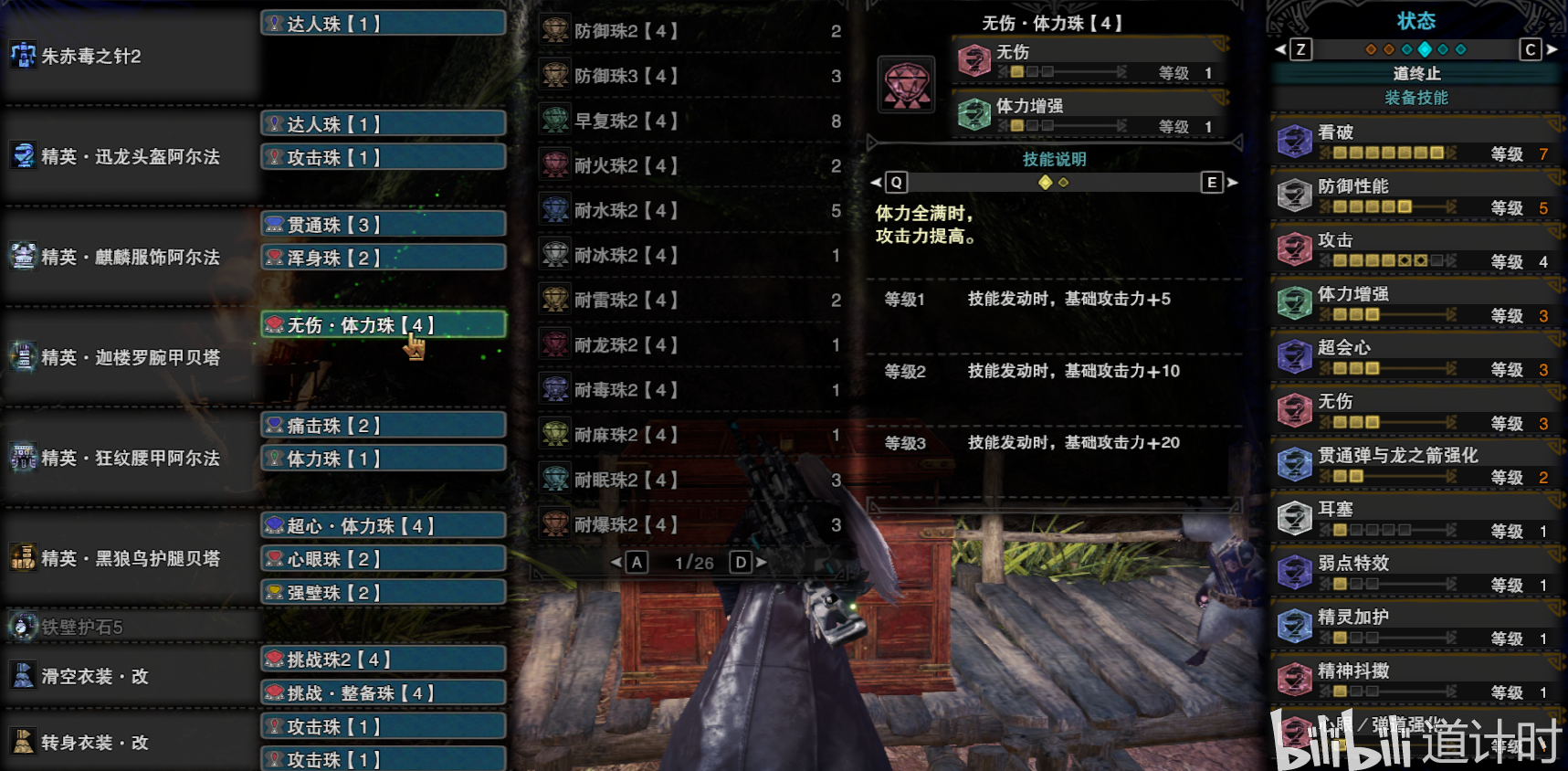 怪物猎人防御强化 Mhw 防御强化 重弩防御性能 Mhw精灵加护