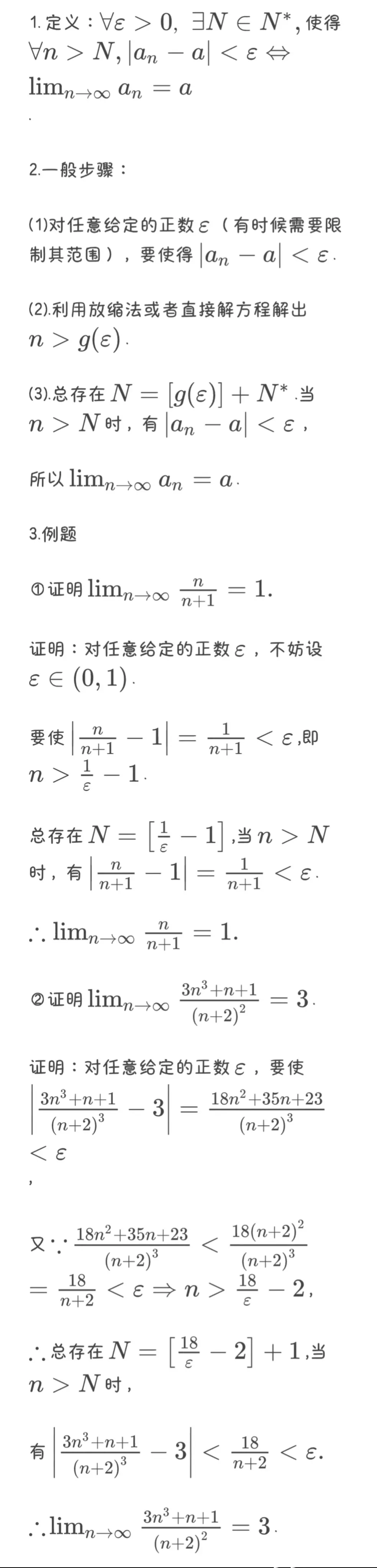 用定义法证明数列极限