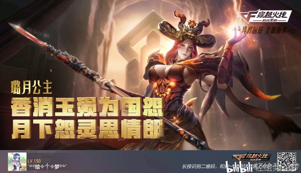 cf手游异界远征璐月公主人物志