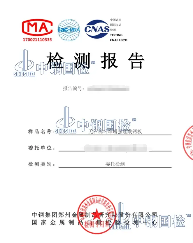 石棉含量检测报告图片 国企检测单位数据真实