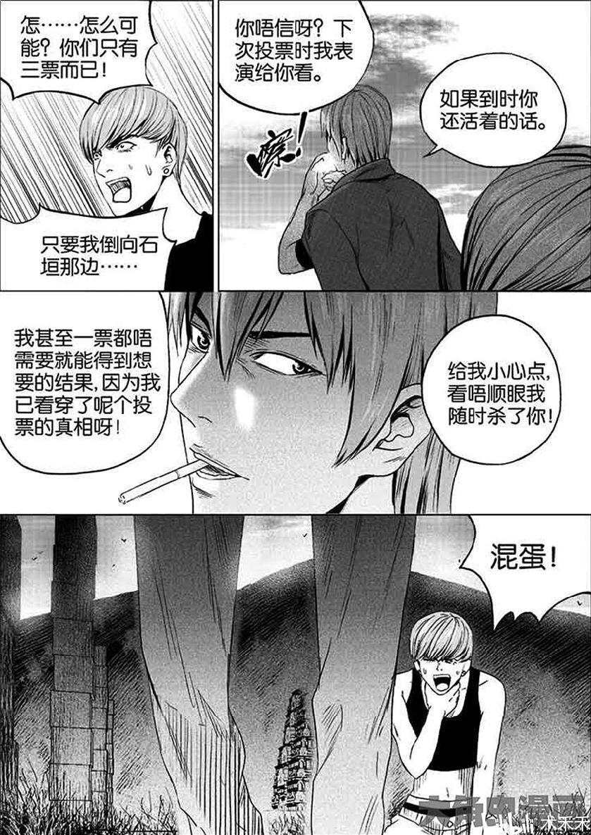 《迷域行者》漫画搬运  第一季  04