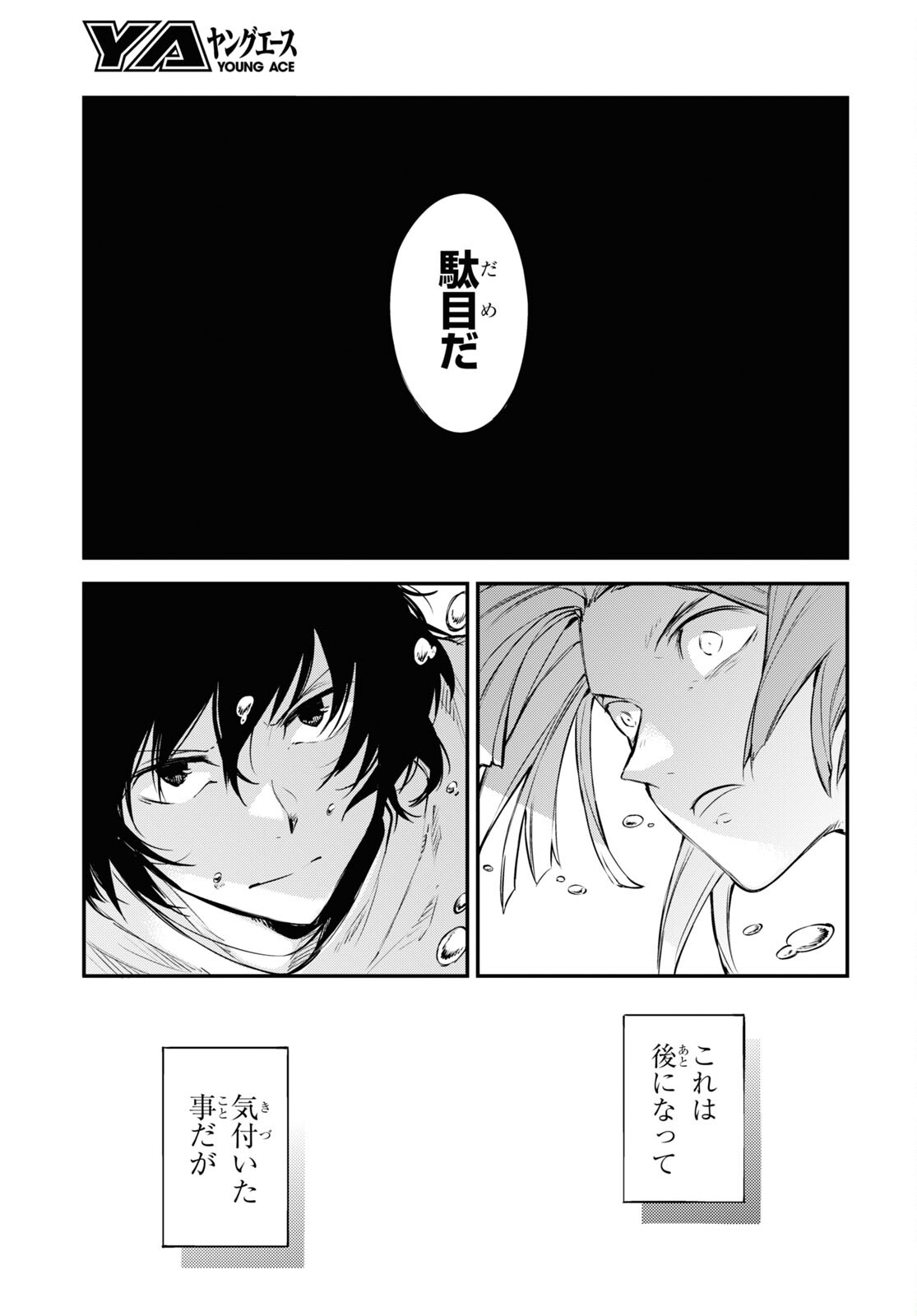 文豪野犬106.5话