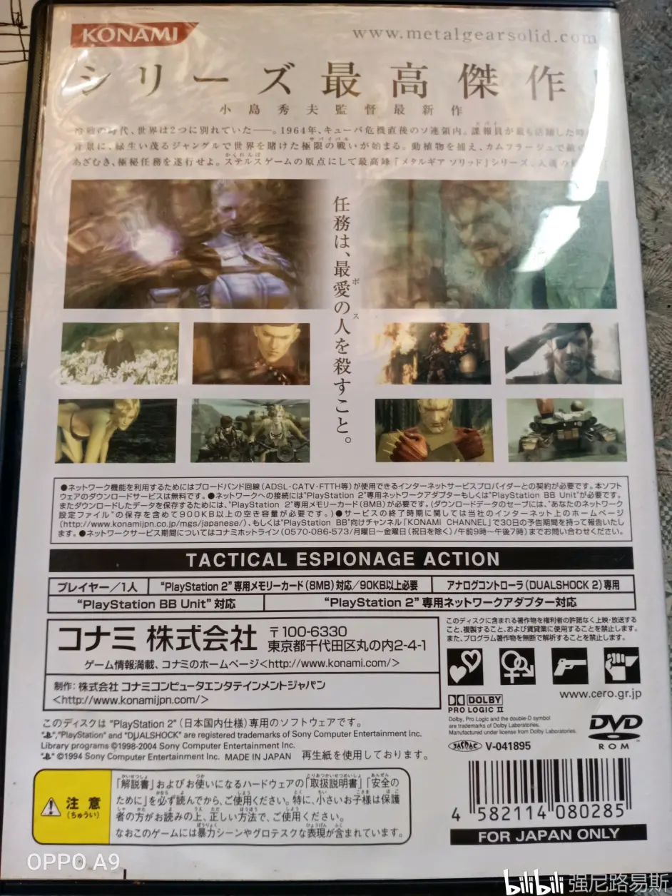 游戏收藏5 Ps2版 合金装备3 哔哩哔哩