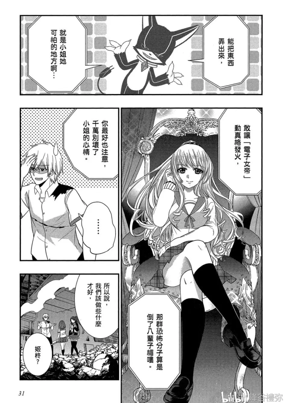 漫画连载 噬血狂袭 第26话 六式重装降魔弓 哔哩哔哩