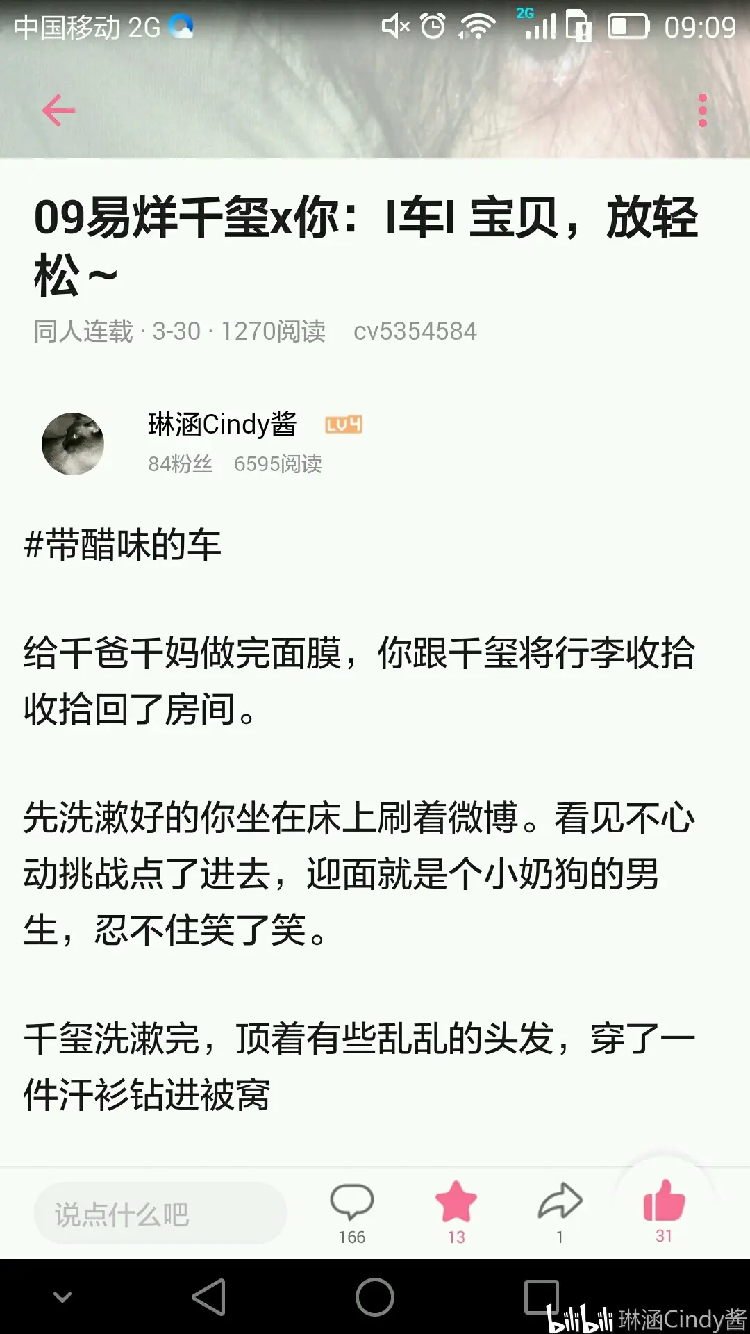 一封易烊千玺x你关于车文的致歉信与感谢信