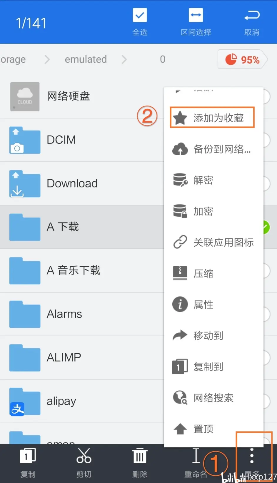 安卓手机利用ES文件浏览器收藏/管理/快捷查看常用文件夹- 哔哩哔哩