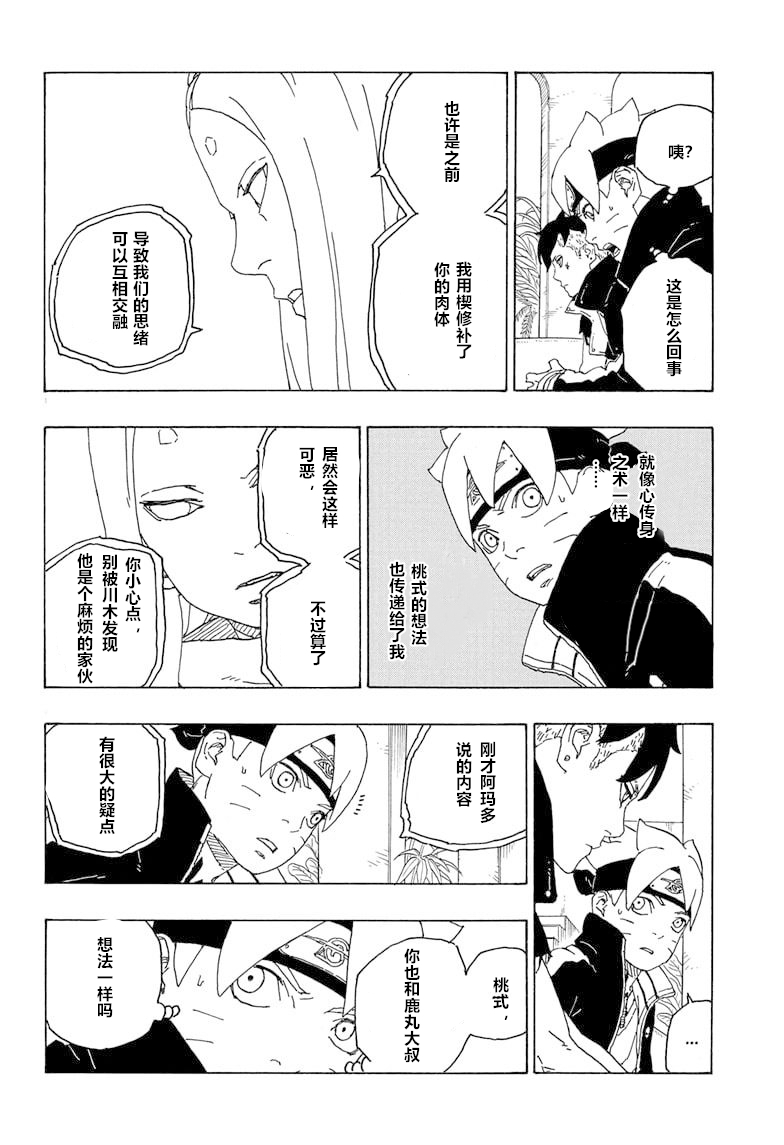 【玉米汉化】博人传漫画75话「神的领域」