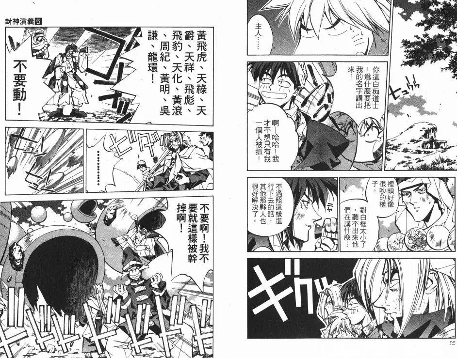 封神演义第05卷 九龙岛四圣 哔哩哔哩