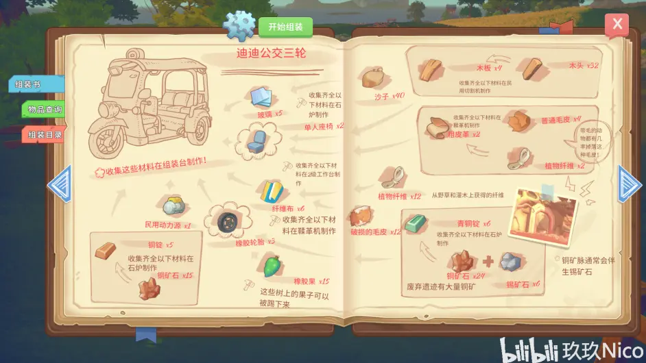 波西亚时光之图纸攻略 哔哩哔哩