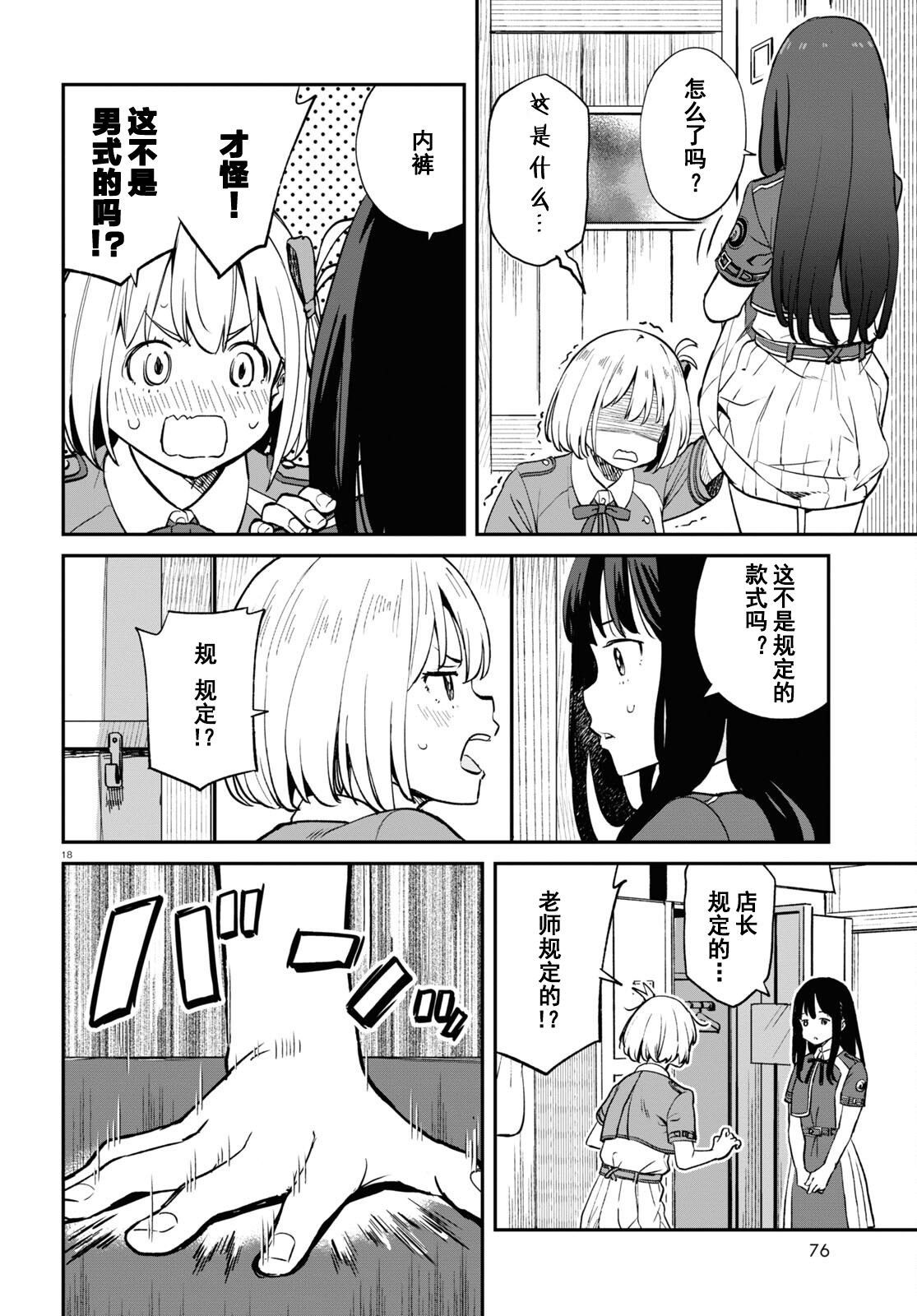 【小分队汉化】第11话 官方剧情篇漫画 LycorisRecoil莉可丽丝