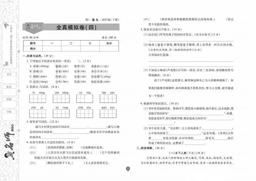 名师彩卷语文期末四年级下册 哔哩哔哩