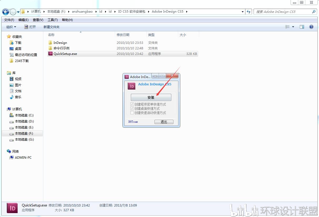 Adobe InDesign CS5【ID CS5】中文绿化破解版下载及安装教程 哔哩哔哩
