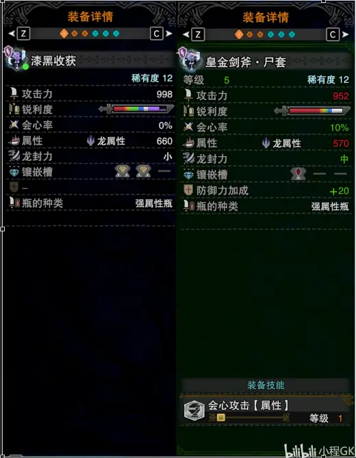 Mhwi 煌黑龙版本配装 斩斧篇 哔哩哔哩
