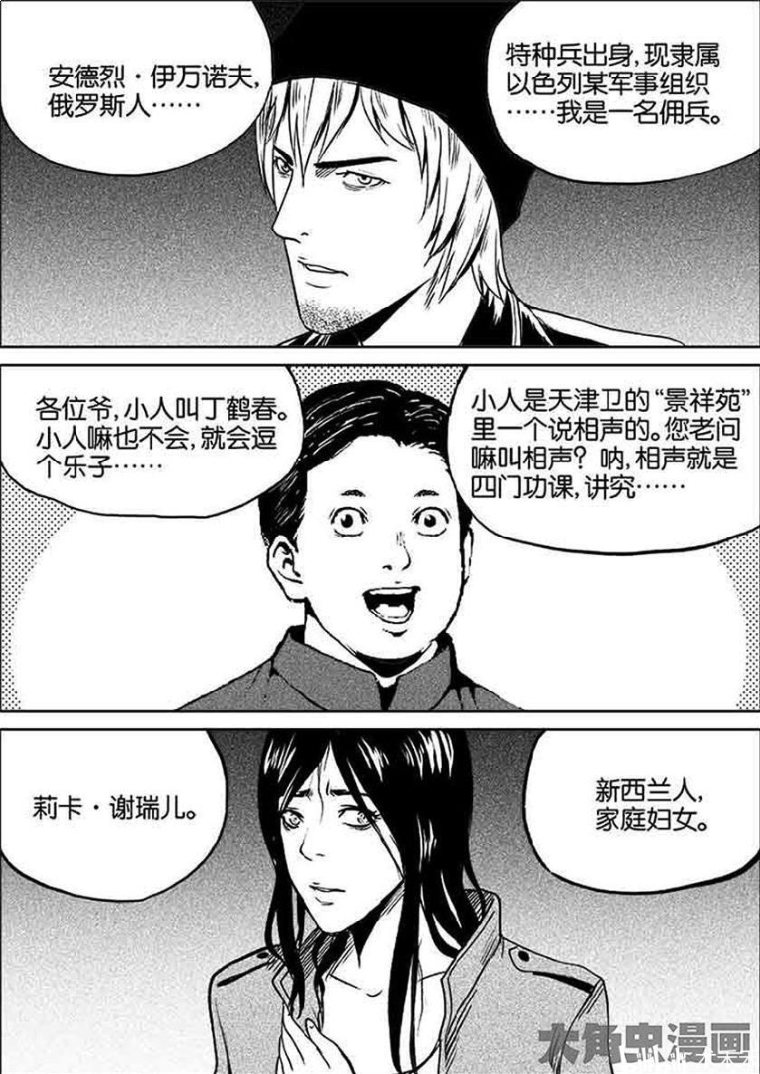 《迷域行者》漫画搬运  第一季  04