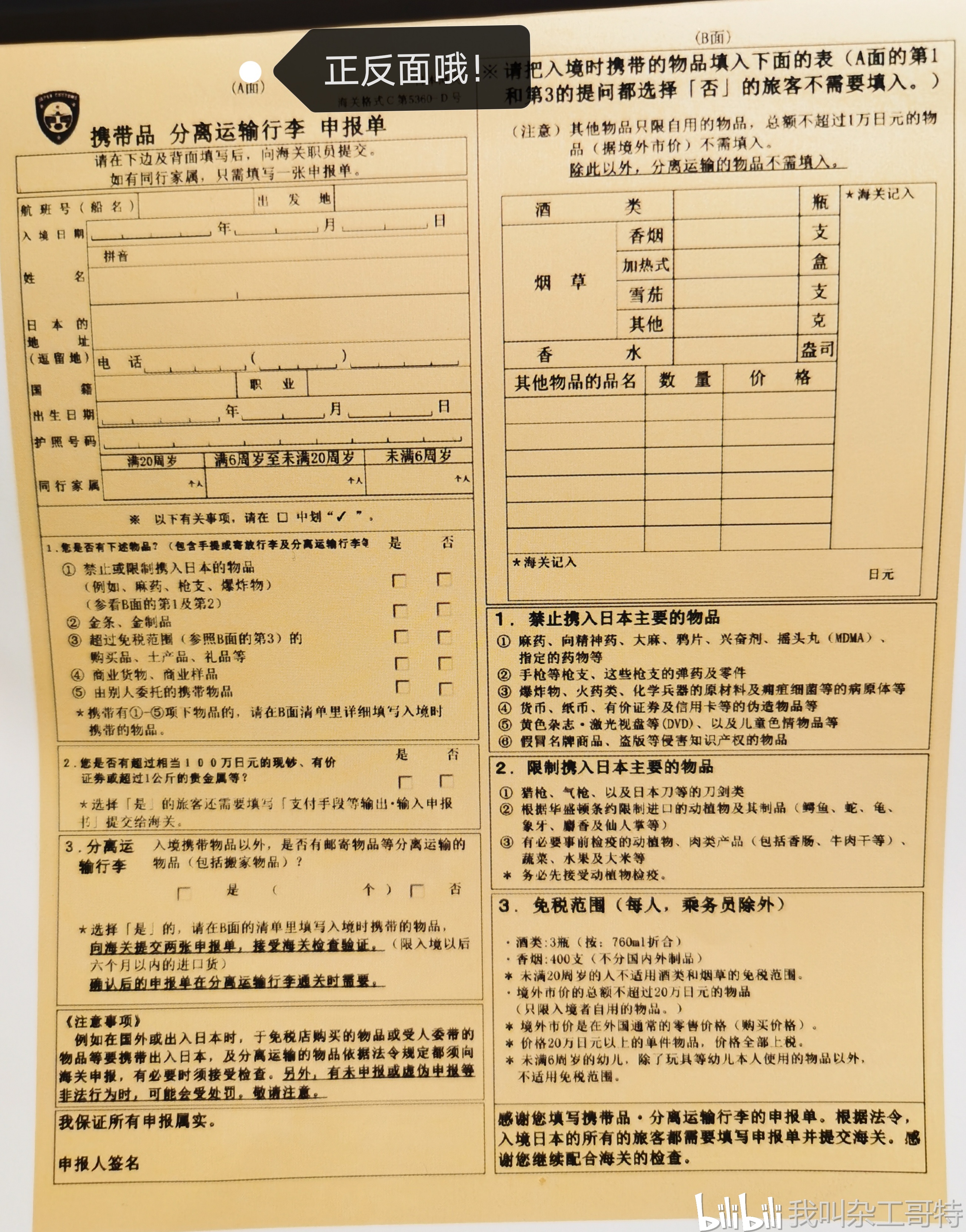 这里面提示一下,最近两年我曾多次前往日本,遇到两次入境卡内容版式
