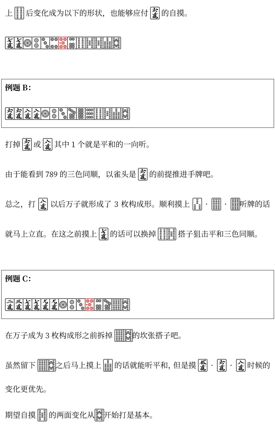 麻将学习 牌效率 4 8 跳对子 3355 哔哩哔哩