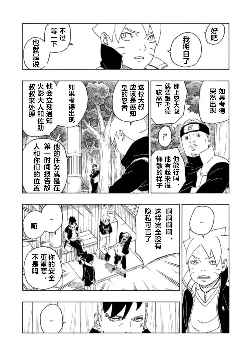 玉米汉化 Boruto 漫画 第61话 疯狂 哔哩哔哩