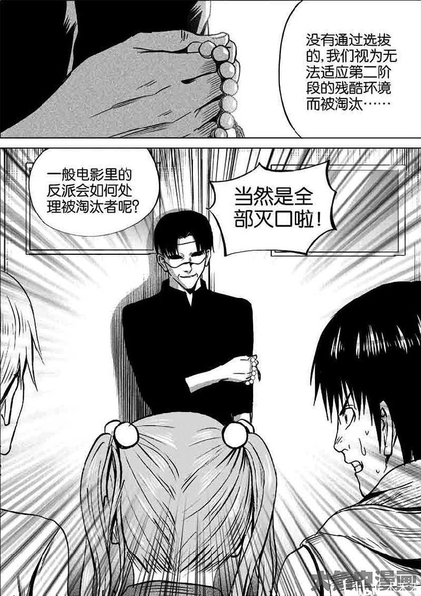 《迷域行者》漫画搬运  第一季  30