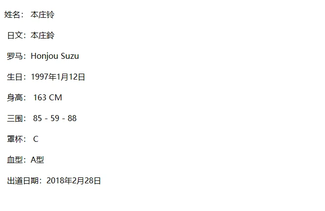 本庄铃 本庄鈴 Honjou Suzu 【优速讯】 哔哩哔哩