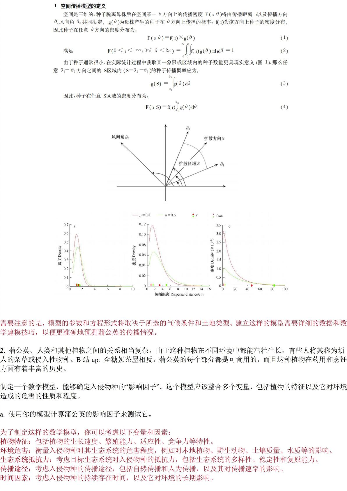 2023美高赛HiMCM: A题最细致思路分析 - 哔哩哔哩