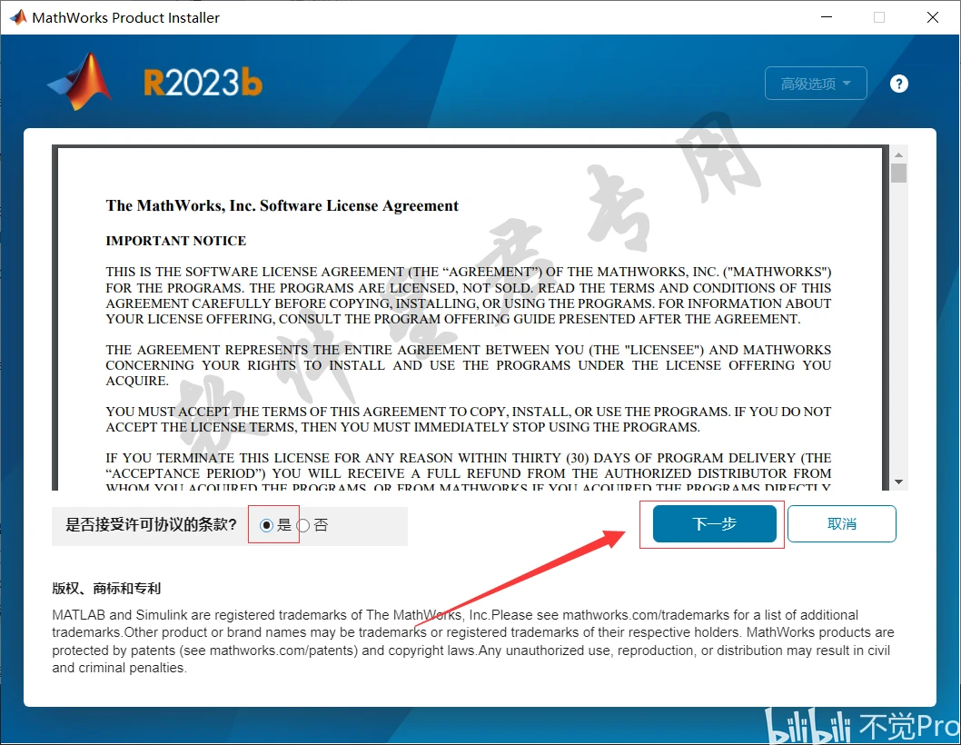 MATLAB R2023b软件下载及安装教程 - 哔哩哔哩
