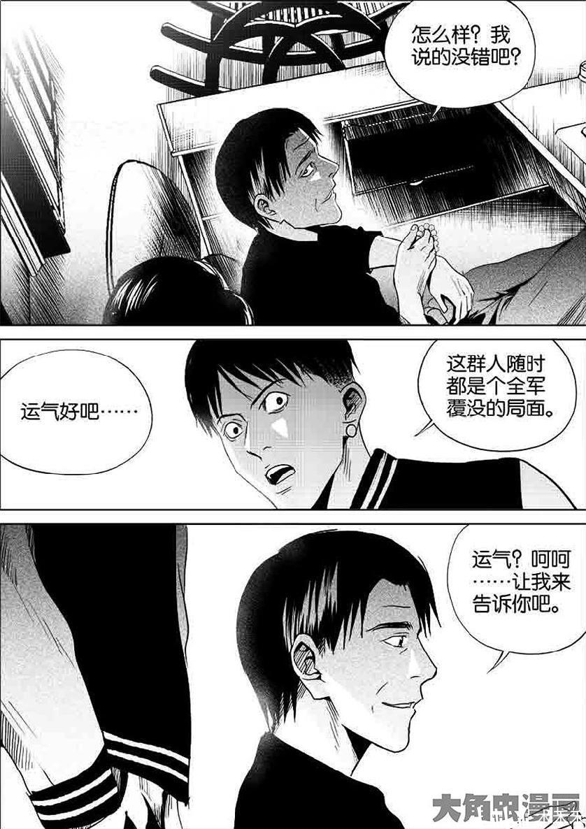 《迷域行者》漫画搬运  第一季  22