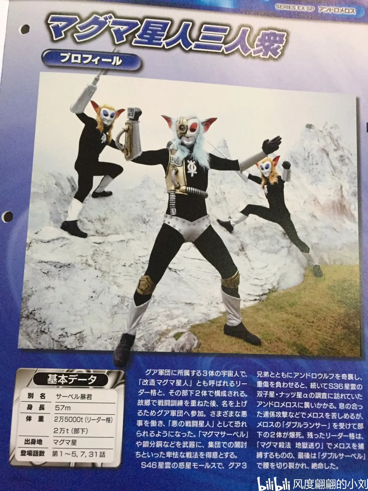 马格马星人熔岩三人众橙银相间的安杜鲁·玛尔斯用其左臂护甲上的按钮