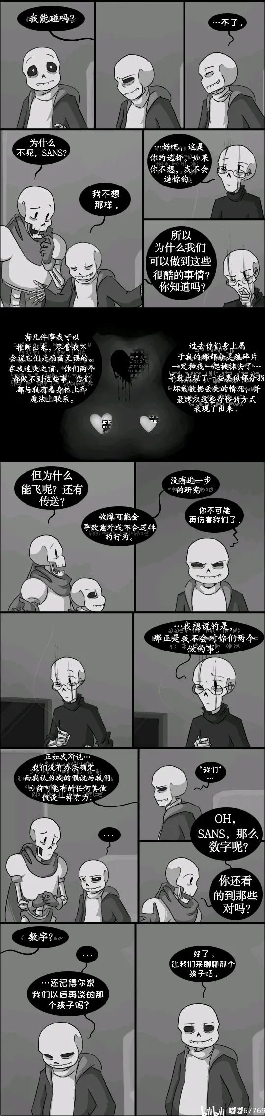 gaster×sans车漫画图片